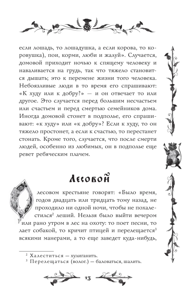 Kohutavad muinaslood musta jõu kohta