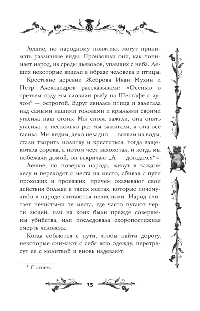 Kohutavad muinaslood musta jõu kohta