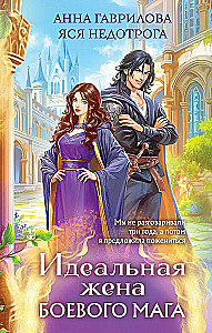 Ideāla sieva kaujas burvim