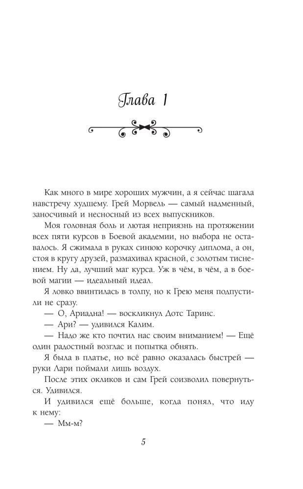 Ideāla sieva kaujas burvim