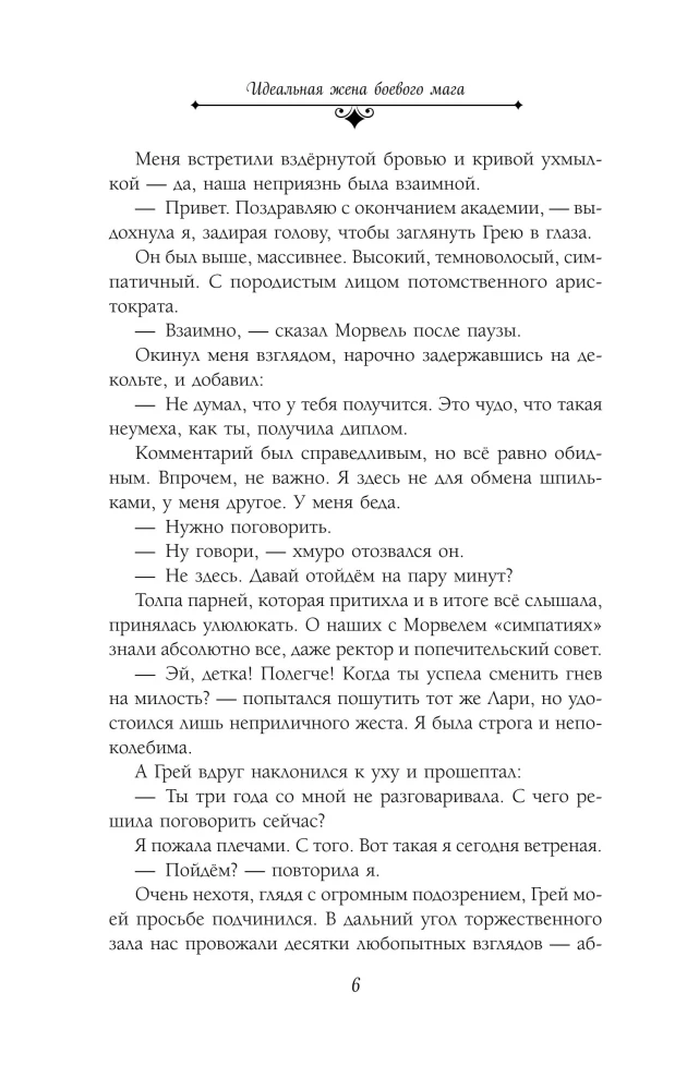 Ideāla sieva kaujas burvim