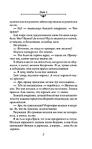 Ideāla sieva kaujas burvim