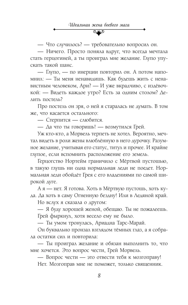 Ideāla sieva kaujas burvim