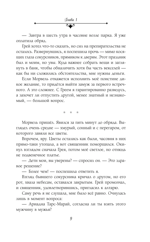 Ideāla sieva kaujas burvim