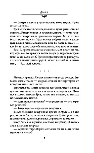 Ideāla sieva kaujas burvim