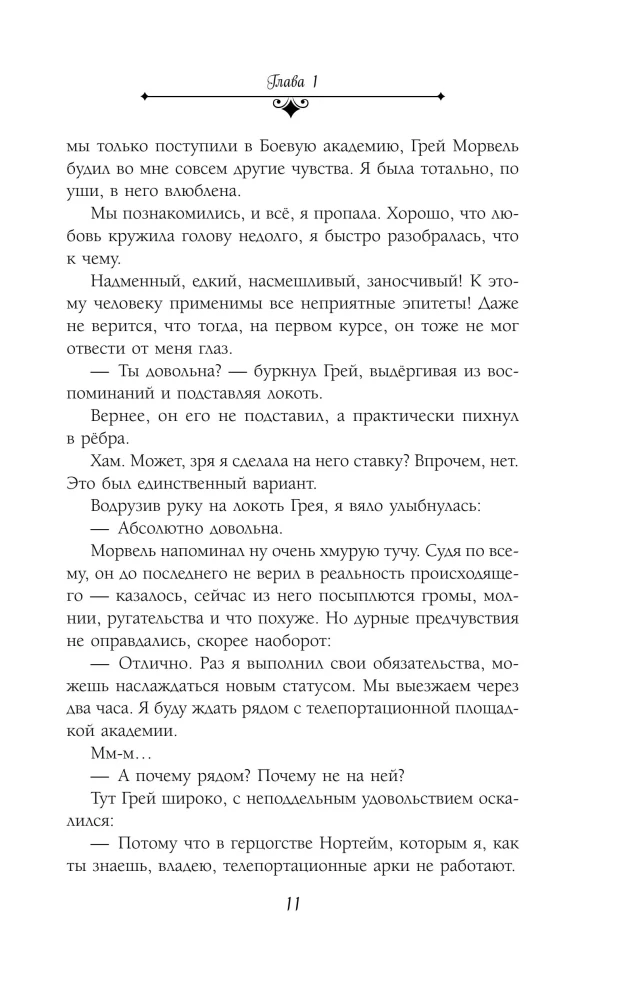 Ideāla sieva kaujas burvim