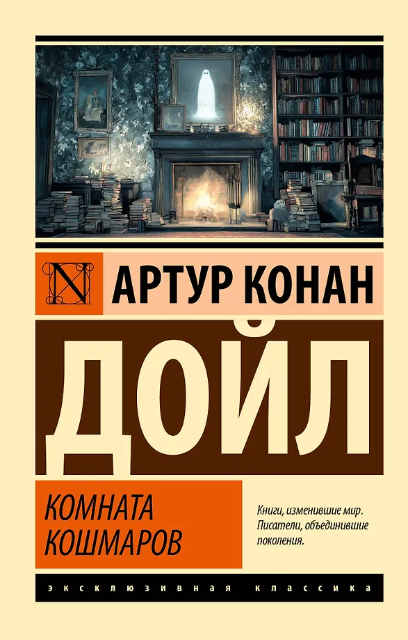 Pokój koszmarów