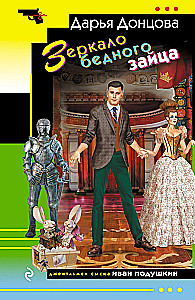 Der Spiegel des armen Hasen