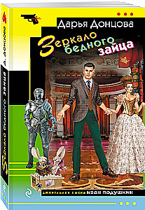 Der Spiegel des armen Hasen