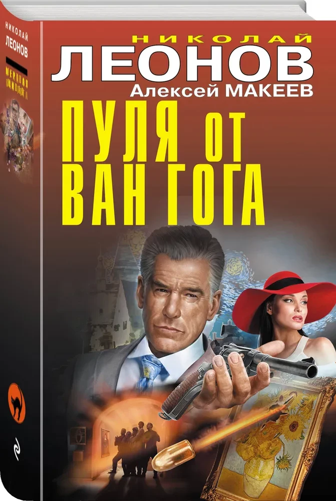 Die Kugel von Van Gogh