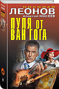 Die Kugel von Van Gogh