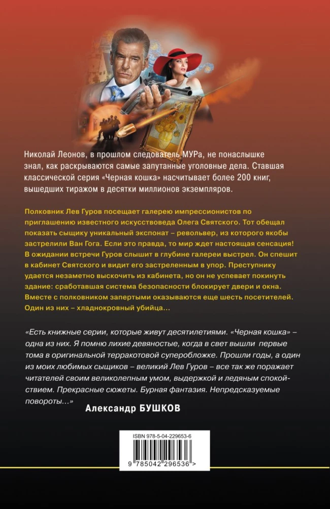 Die Kugel von Van Gogh