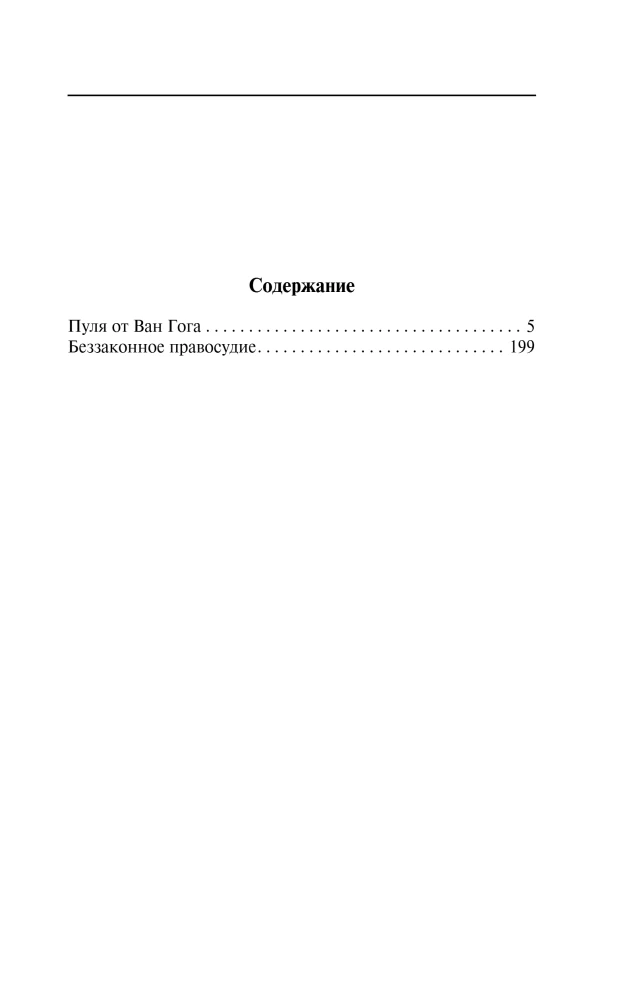 Die Kugel von Van Gogh