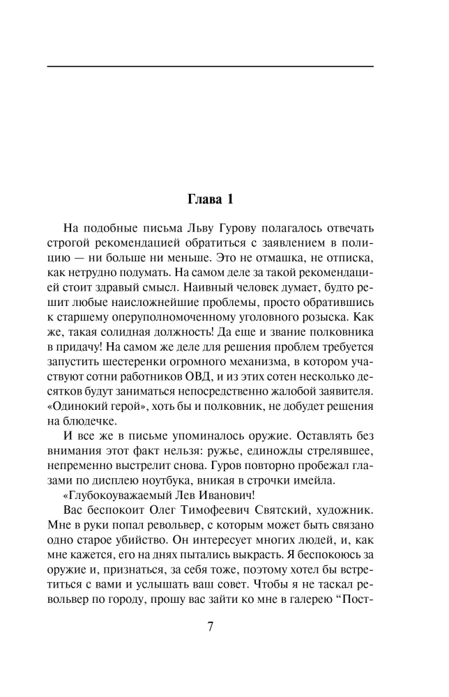 Die Kugel von Van Gogh