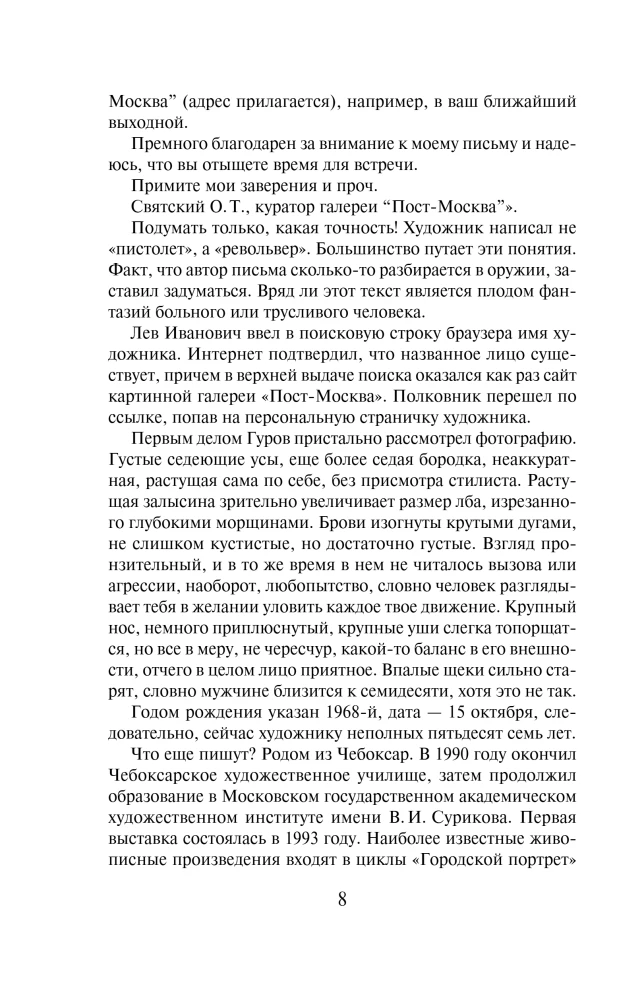 Die Kugel von Van Gogh