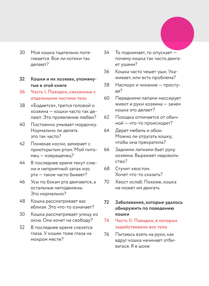 Kassike, kas sul on kõik korda? koomiksite giid kasside kummalistele ja kavalatele sürakatele