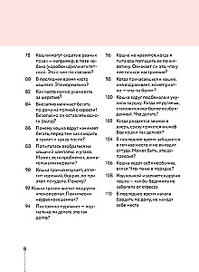 Kassike, kas sul on kõik korda? koomiksite giid kasside kummalistele ja kavalatele sürakatele