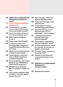 Kassike, kas sul on kõik korda? koomiksite giid kasside kummalistele ja kavalatele sürakatele