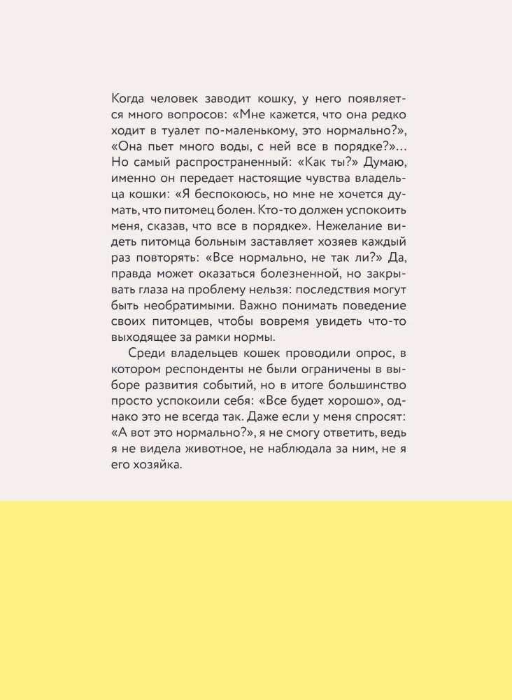 Kassike, kas sul on kõik korda? koomiksite giid kasside kummalistele ja kavalatele sürakatele