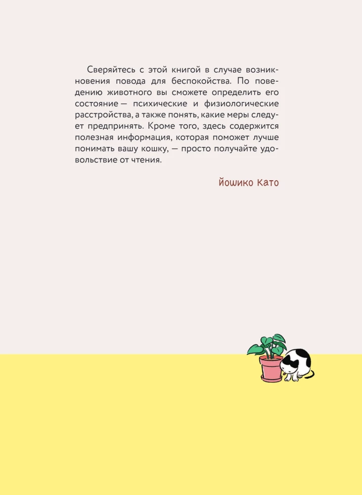 Kassike, kas sul on kõik korda? koomiksite giid kasside kummalistele ja kavalatele sürakatele