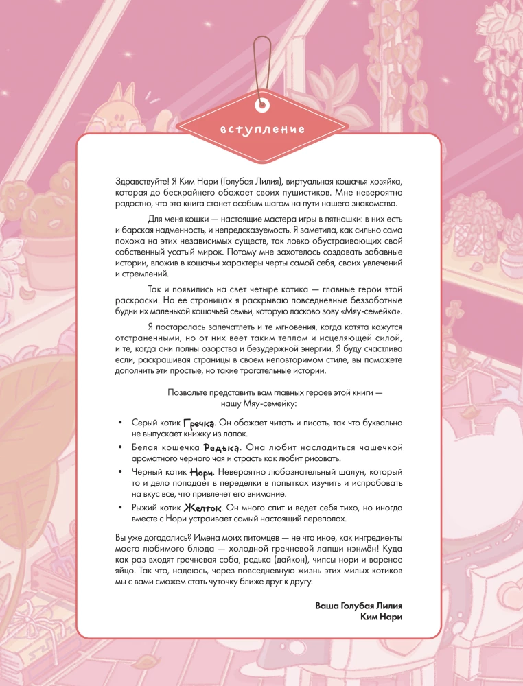 Õnnelikud päevad kass Grške. Armastusväärne Korea värvimisraamat-antistress