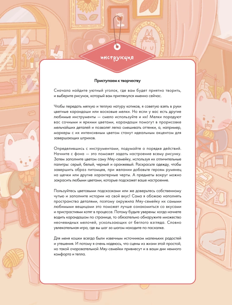 Õnnelikud päevad kass Grške. Armastusväärne Korea värvimisraamat-antistress