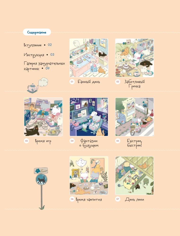 Õnnelikud päevad kass Grške. Armastusväärne Korea värvimisraamat-antistress