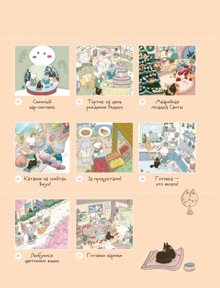 Õnnelikud päevad kass Grške. Armastusväärne Korea värvimisraamat-antistress