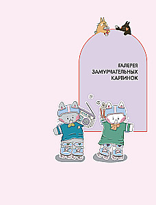 Õnnelikud päevad kass Grške. Armastusväärne Korea värvimisraamat-antistress