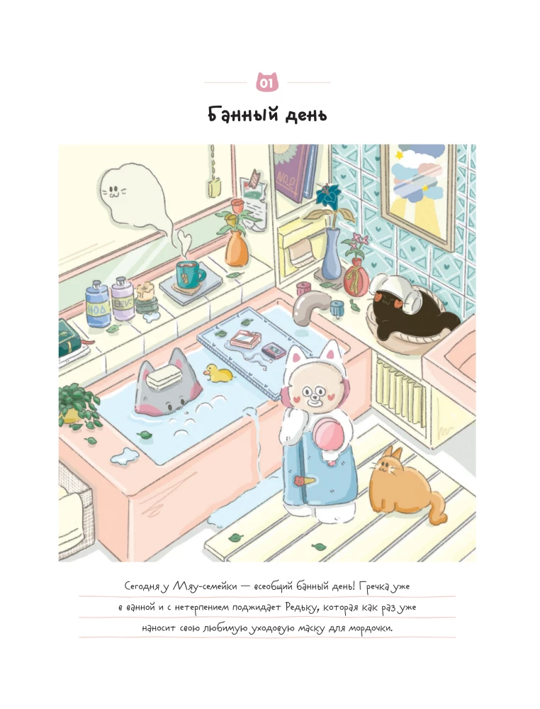 Õnnelikud päevad kass Grške. Armastusväärne Korea värvimisraamat-antistress