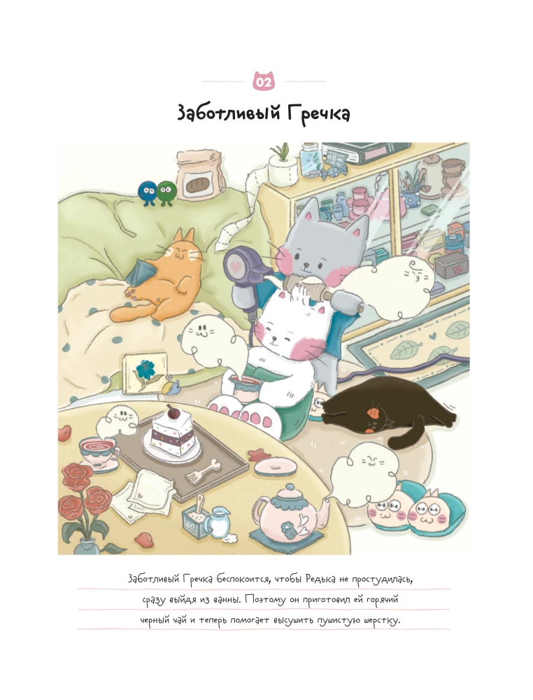 Õnnelikud päevad kass Grške. Armastusväärne Korea värvimisraamat-antistress