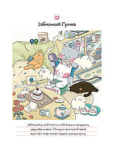 Õnnelikud päevad kass Grške. Armastusväärne Korea värvimisraamat-antistress