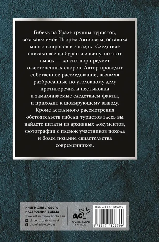 Dyatlov Pass. History and Investigation