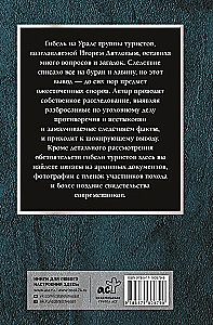 Dyatlov Pass. History and Investigation