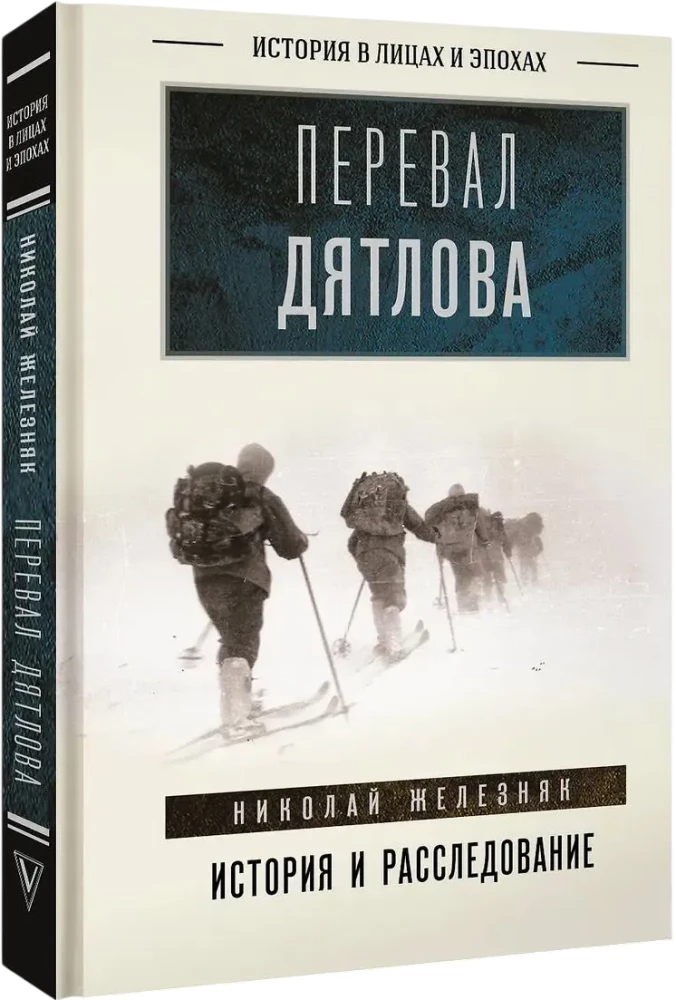 Dyatlov Pass. History and Investigation