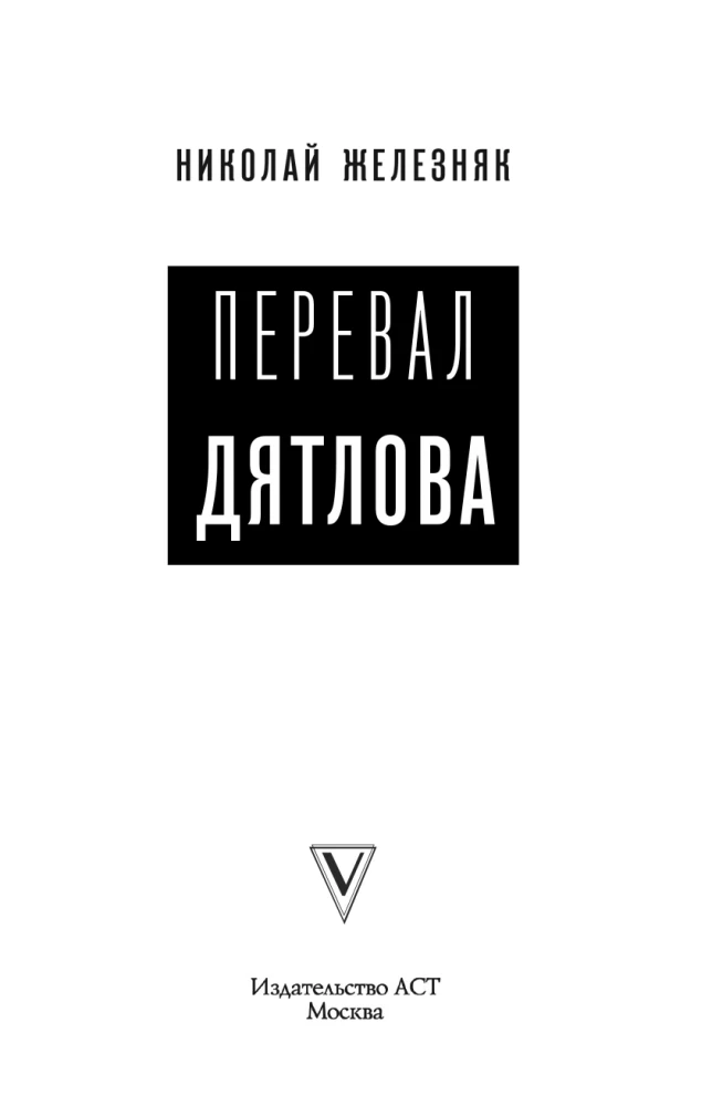 Dyatlov Pass. History and Investigation