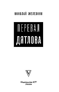 Dyatlov Pass. History and Investigation