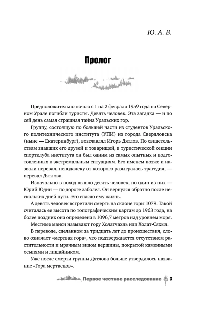 Dyatlov Pass. History and Investigation