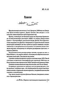 Dyatlov Pass. History and Investigation