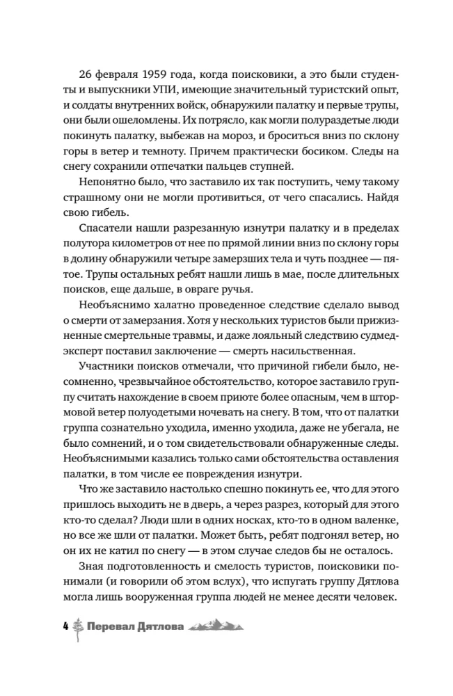 Dyatlov Pass. History and Investigation