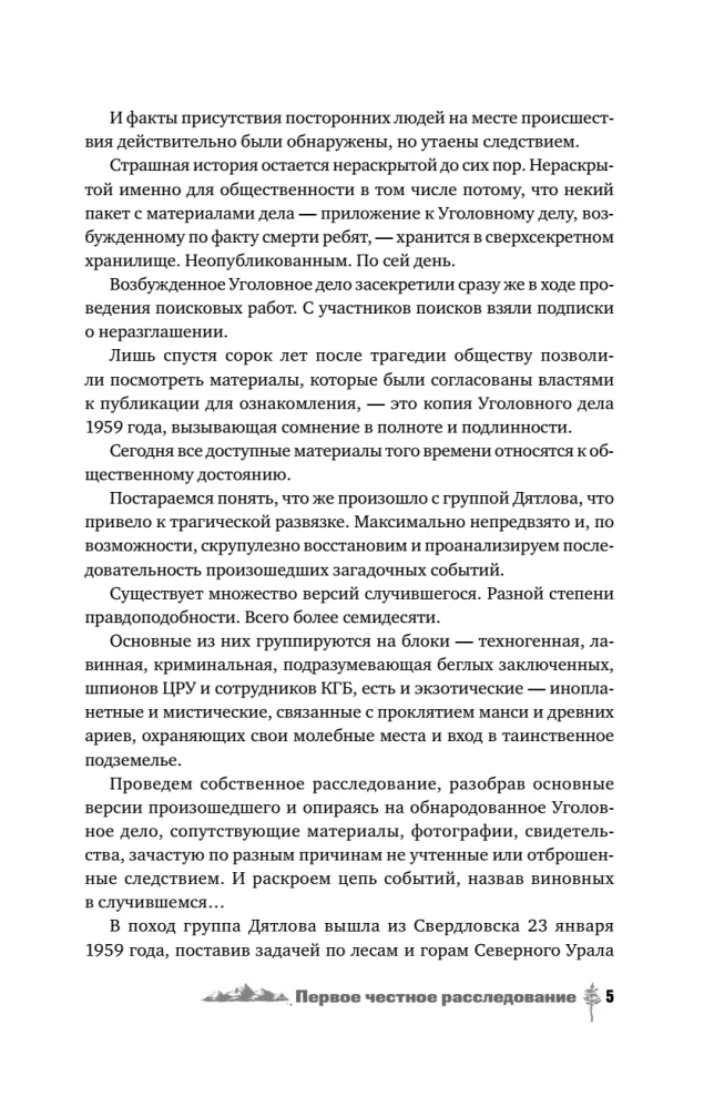 Dyatlov Pass. History and Investigation