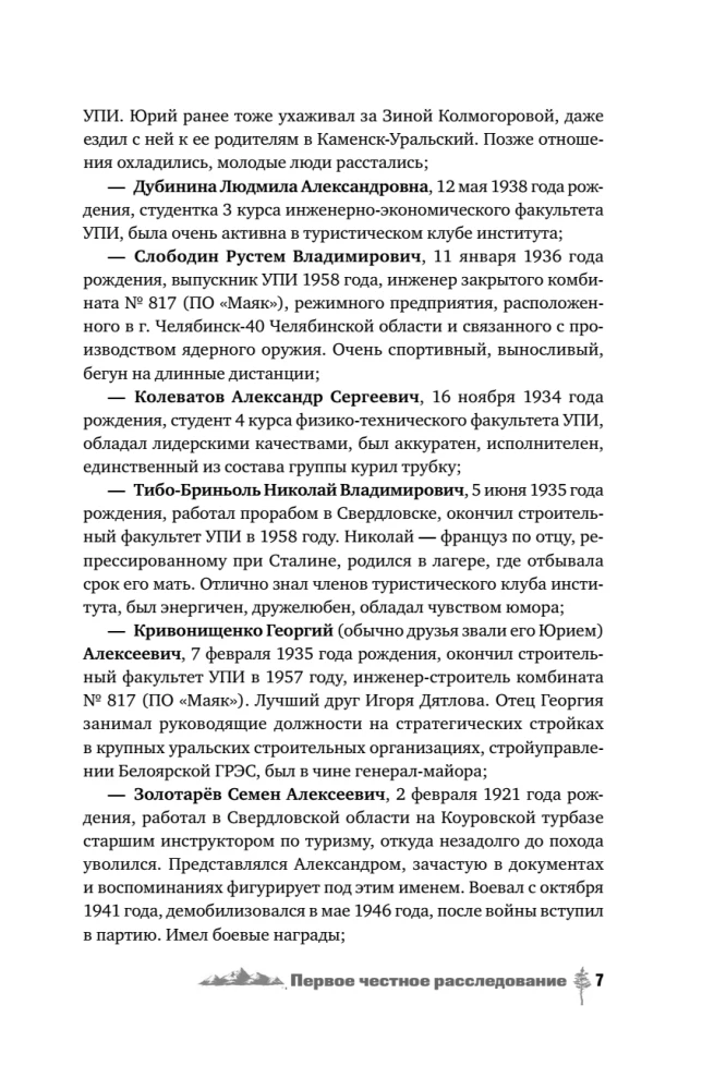 Dyatlov Pass. History and Investigation