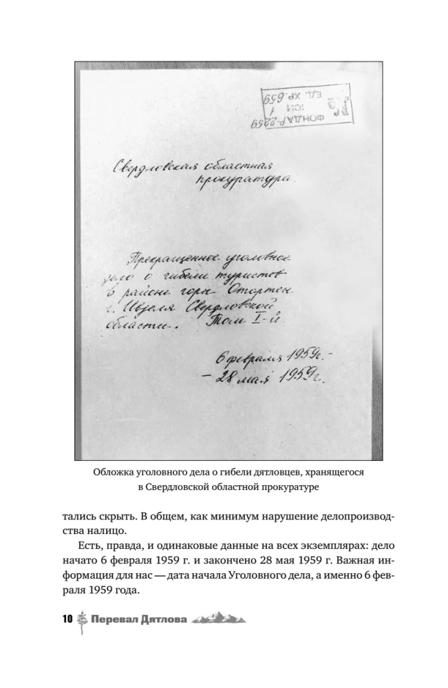 Dyatlov Pass. History and Investigation