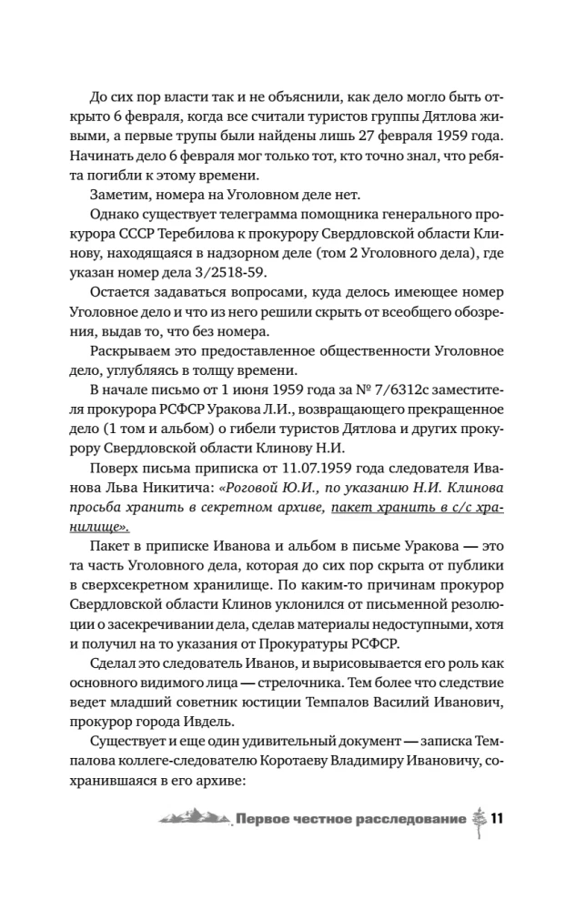 Dyatlov Pass. History and Investigation