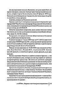 Dyatlov Pass. History and Investigation