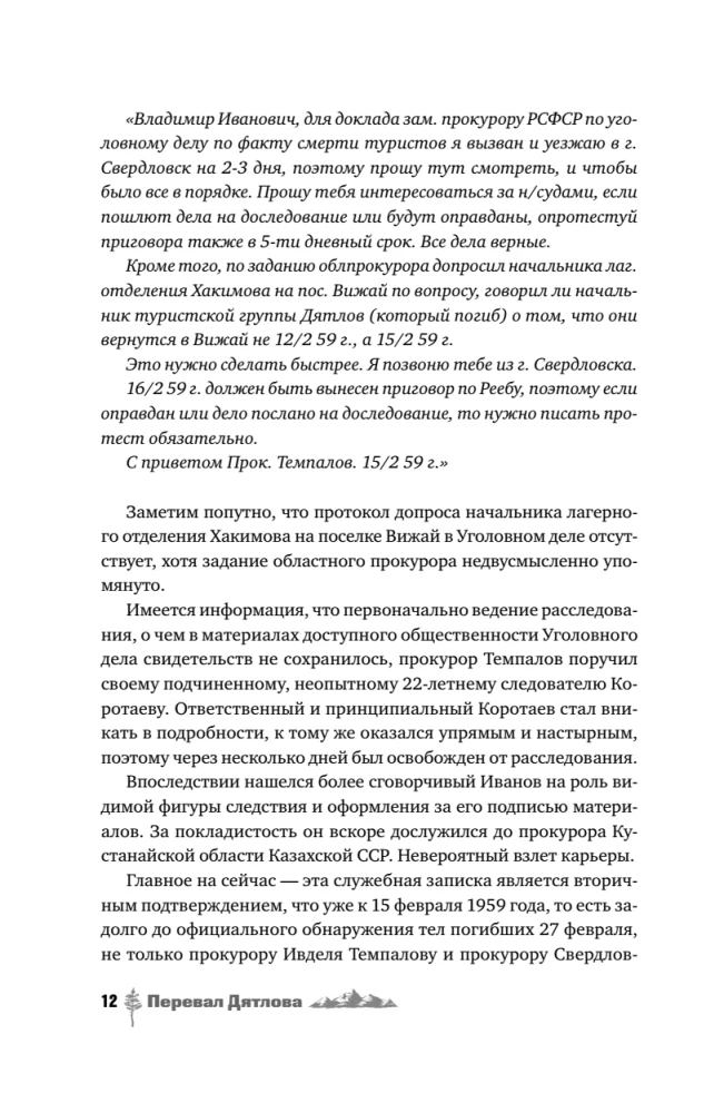 Dyatlov Pass. History and Investigation