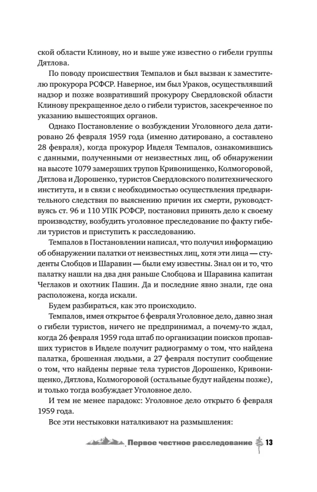 Dyatlov Pass. History and Investigation