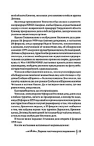 Dyatlov Pass. History and Investigation