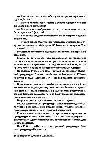 Dyatlov Pass. History and Investigation