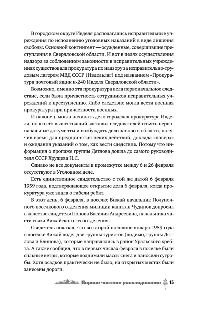 Dyatlov Pass. History and Investigation